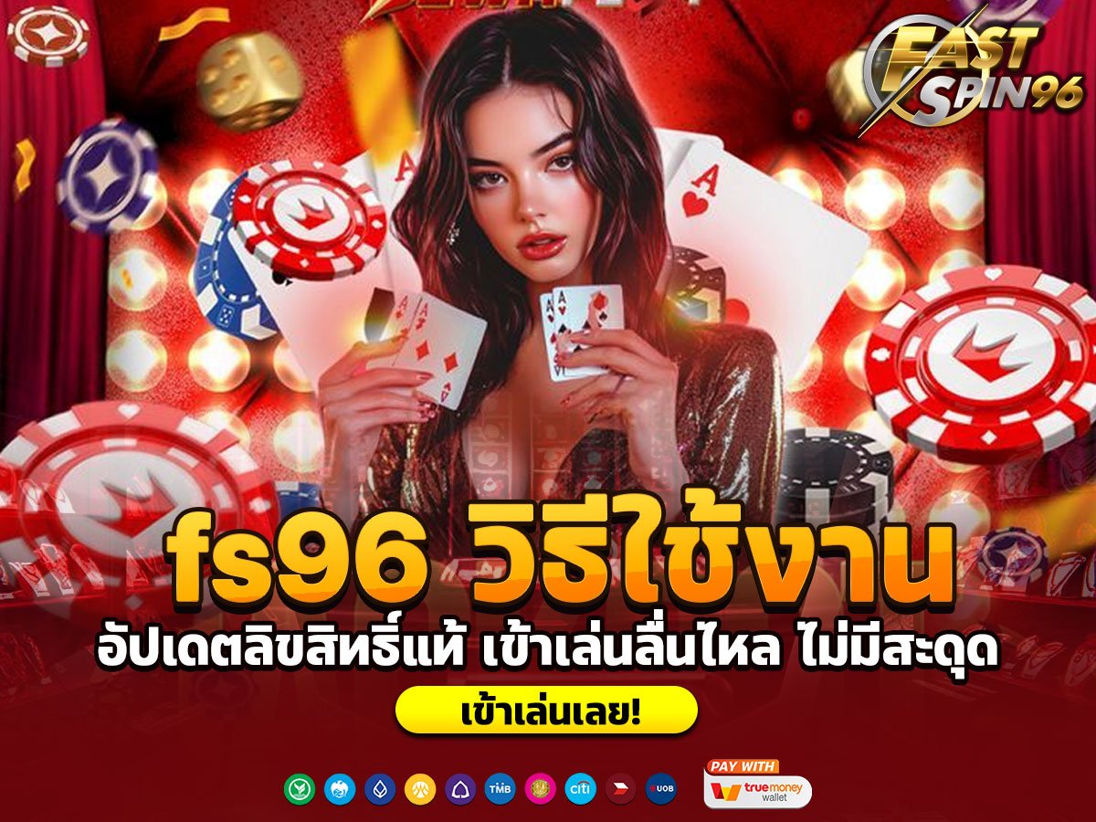 fs96 วิธีใช้งาน