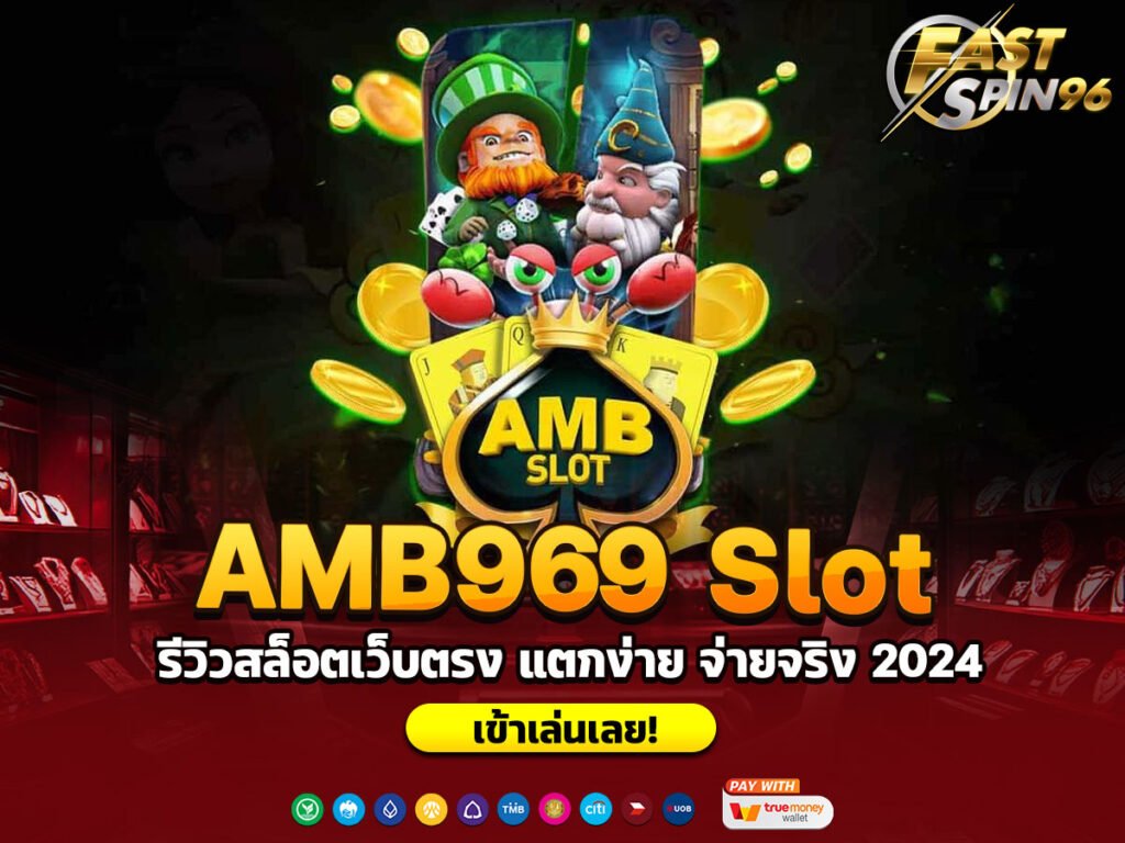 AMB969 Slot