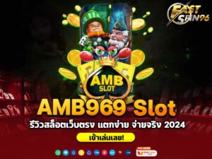 AMB969 Slot