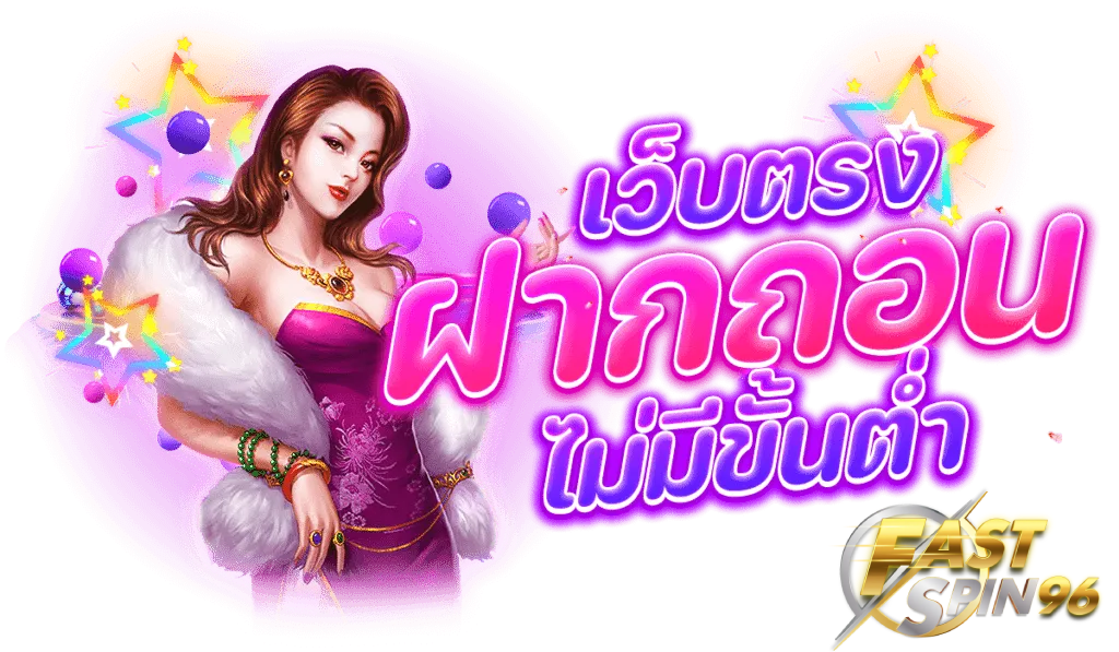 FS96TH ฝากถอน true wallet