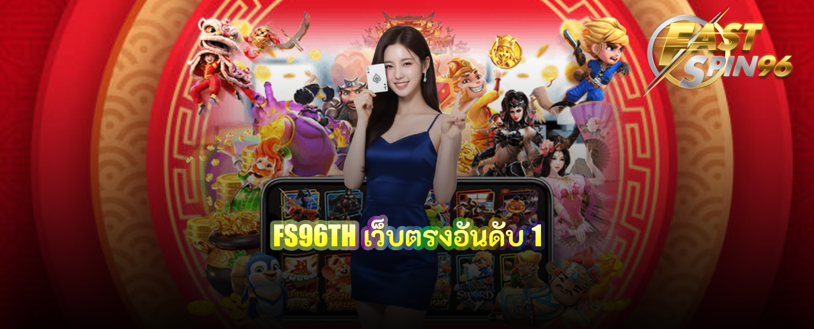 FS96TH เว็บตรงอันดับ 1