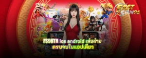 FS96TH ios android