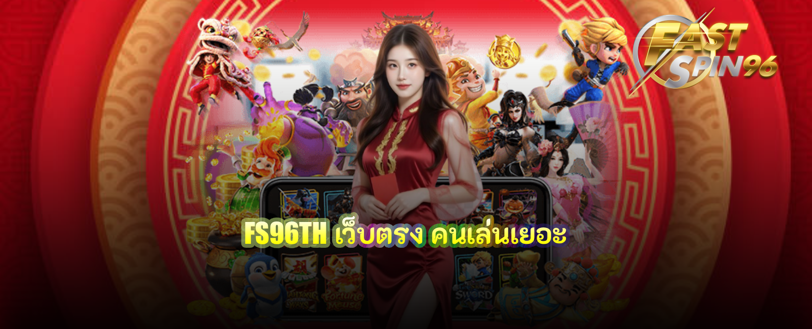 FS96TH เว็บตรง
