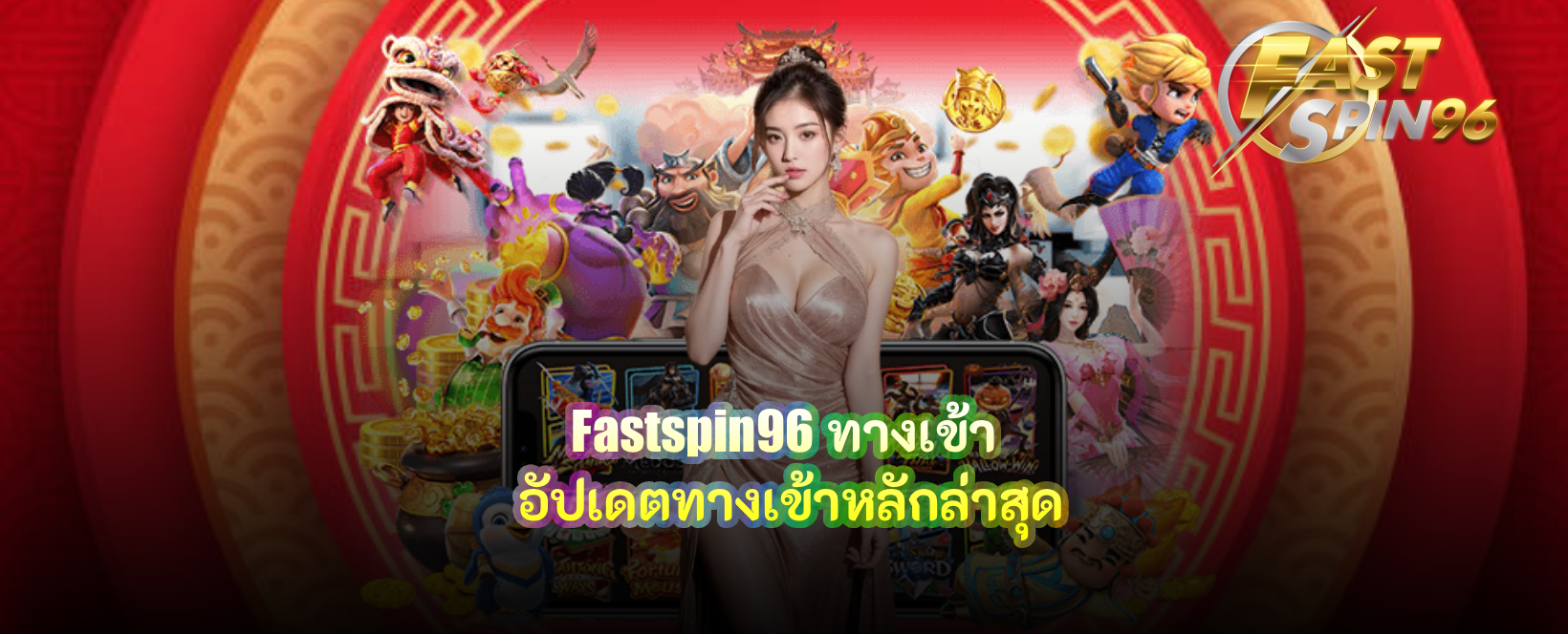 fastspin96 ทางเข้า