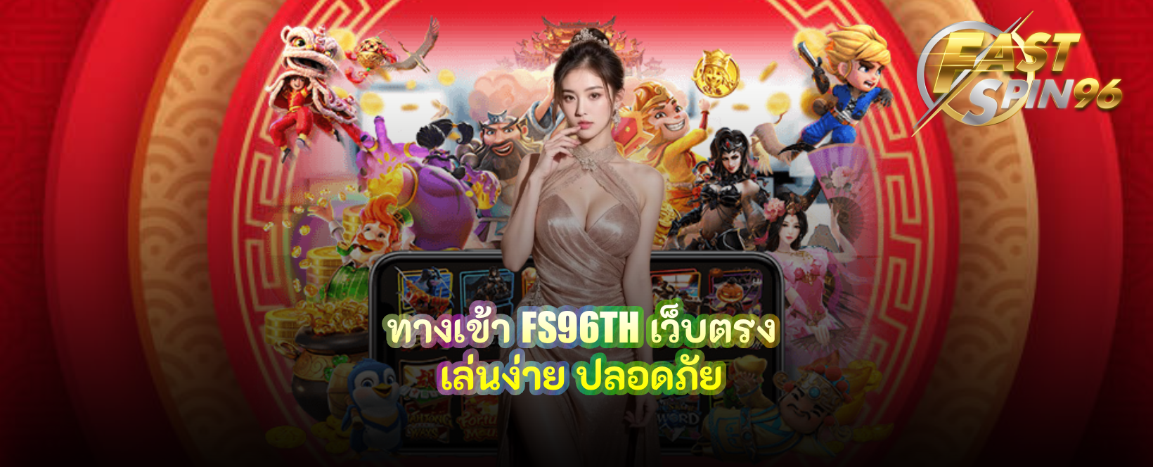 ทางเข้า FS96TH เว็บตรง