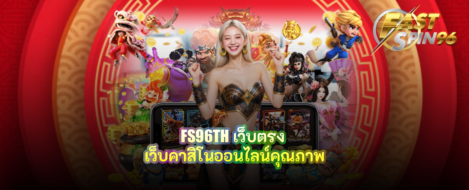 FS96TH เว็บตรง