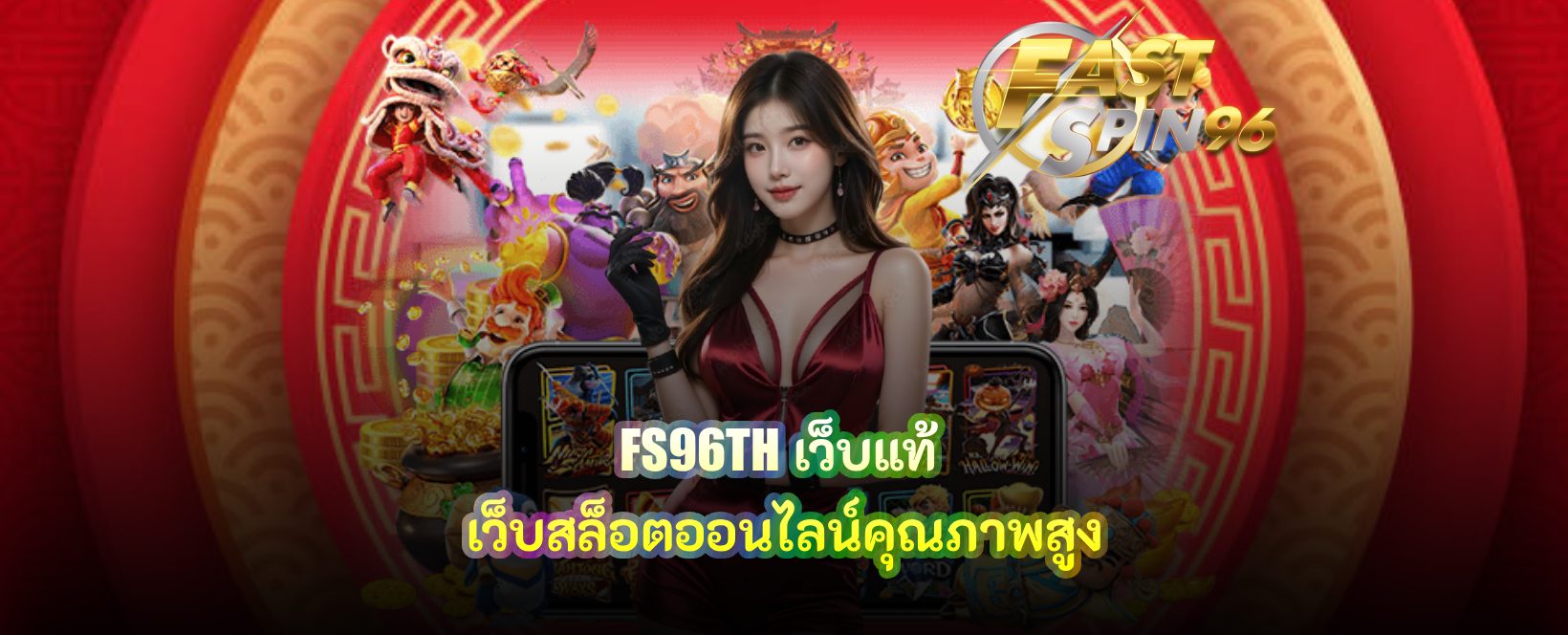 FS96TH เว็บแท้