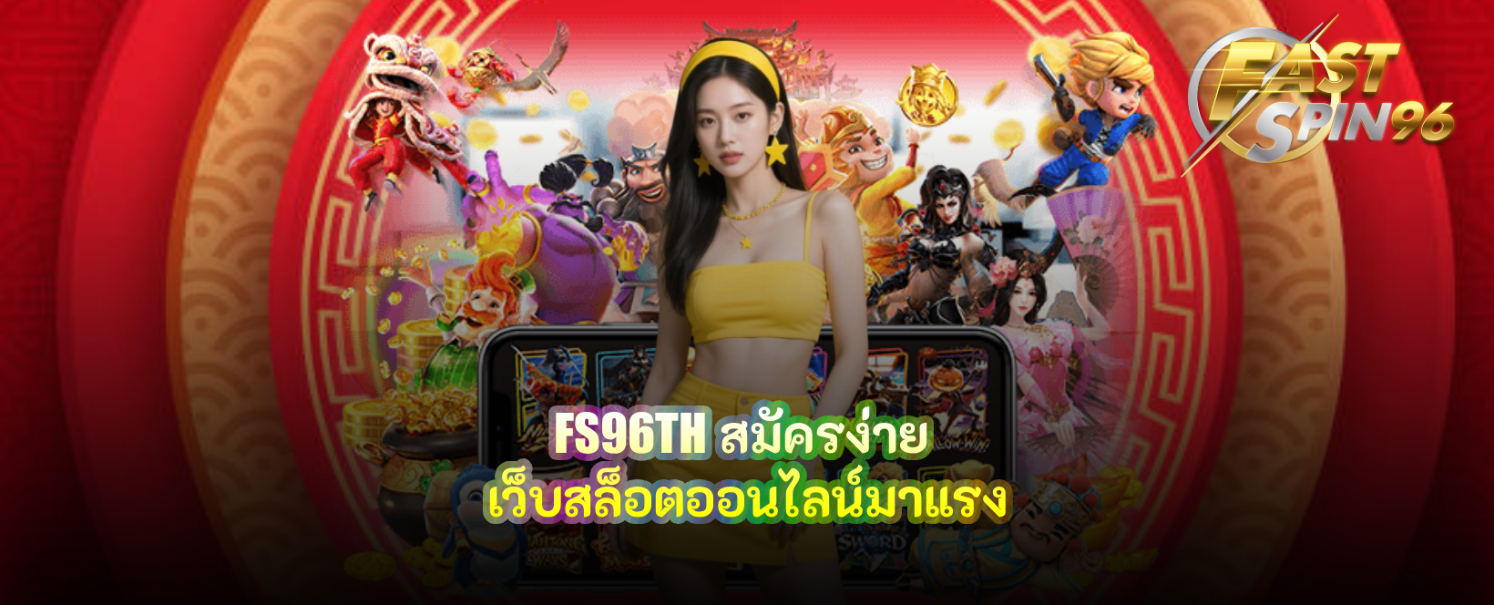 FS96TH สมัครง่าย