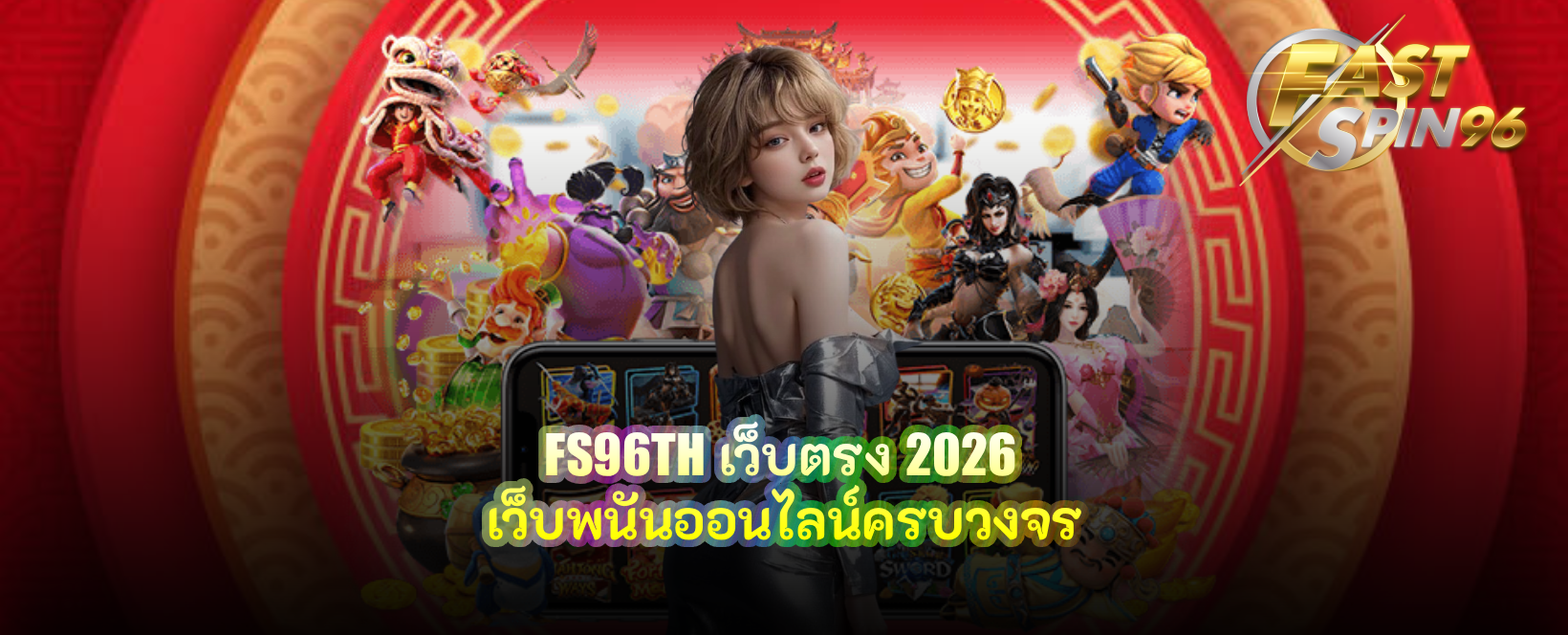 FS96TH เว็บตรง