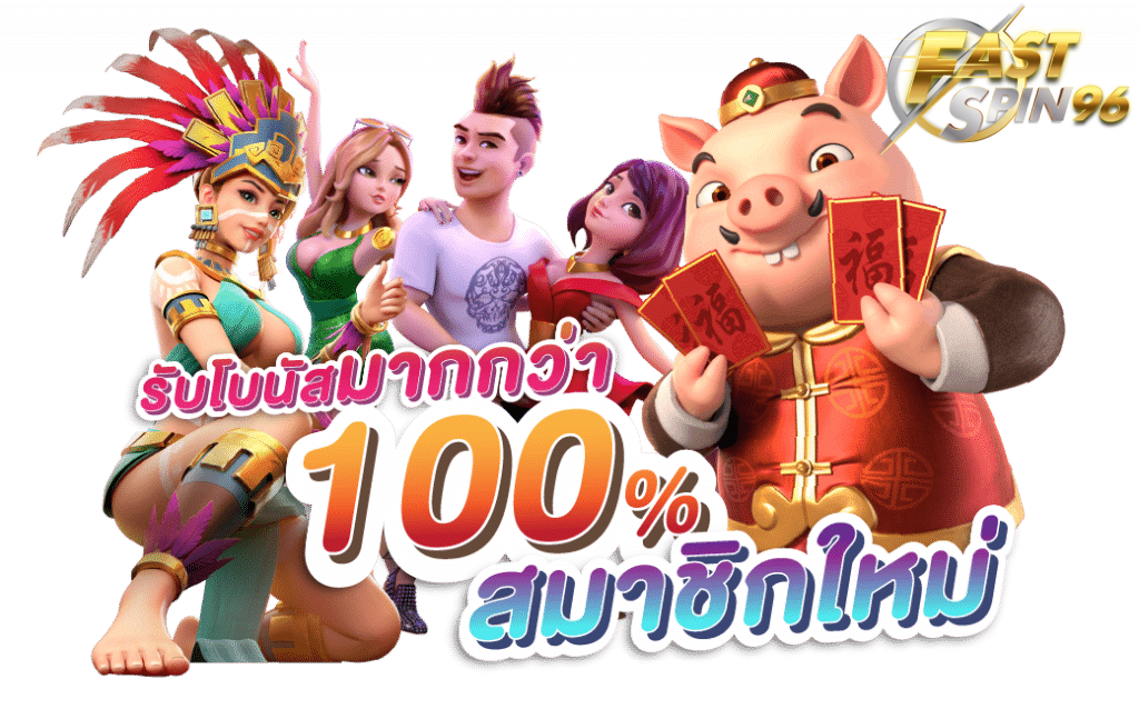 FS96TH เว็บสล็อต