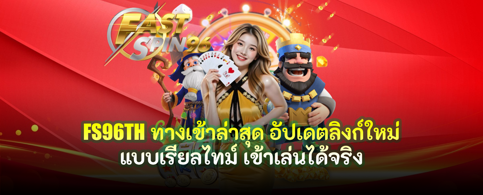 ทางเข้า FS96TH ล่าสุด