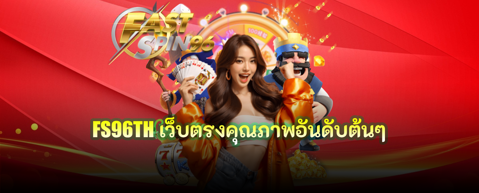 FS96TH เว็บตรง