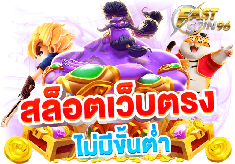 FS96TH ปลอดภัย