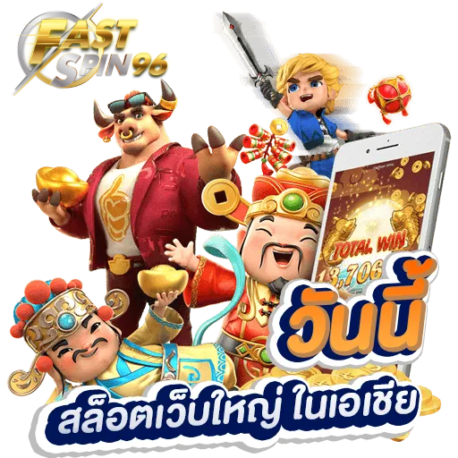 FS96TH เว็บตรงล่าสุด