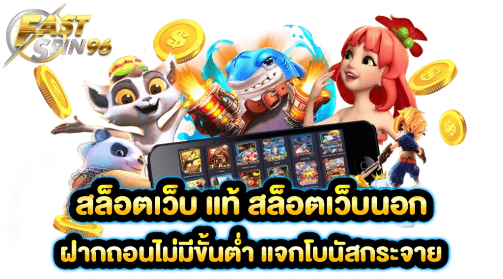 FS96TH เว็บตรง