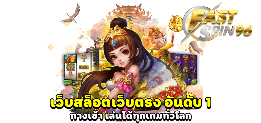 FS96TH คาสิโน