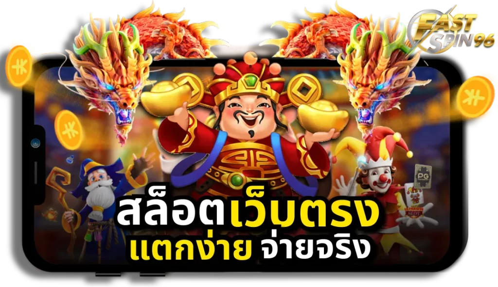 FS96TH สมัครง่าย