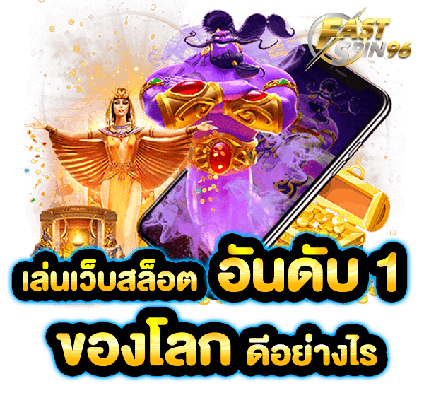 FS96TH คาสิโน