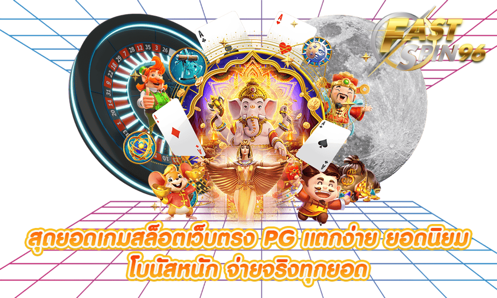 สมัคร fastspin96