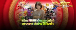 สมัคร fastspin96