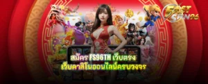 สมัคร fastspin96