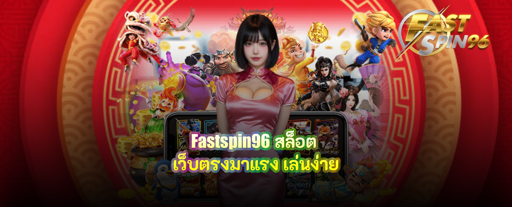 fastspin96 ฝากถอนเร็ว