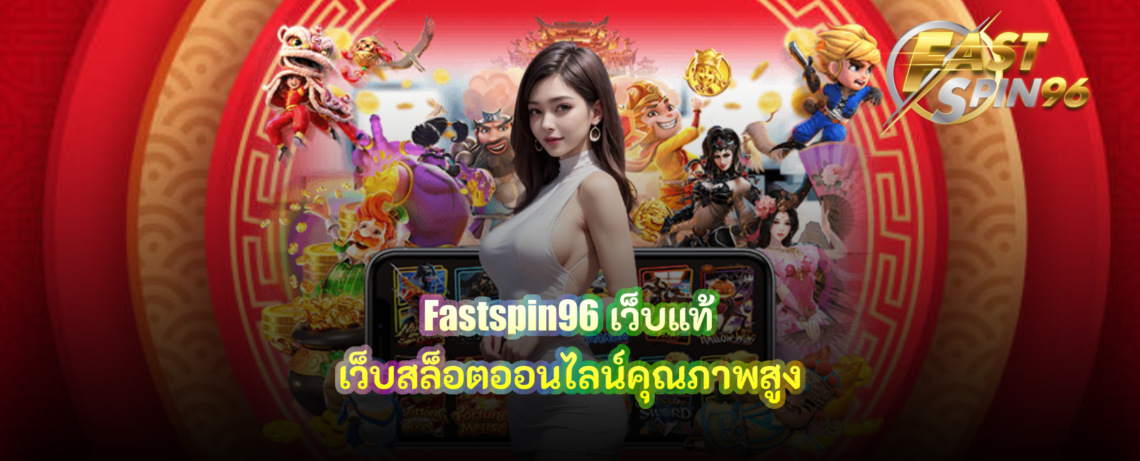 fastspin96 เว็บแท้