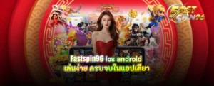 fastspin96 ios android
