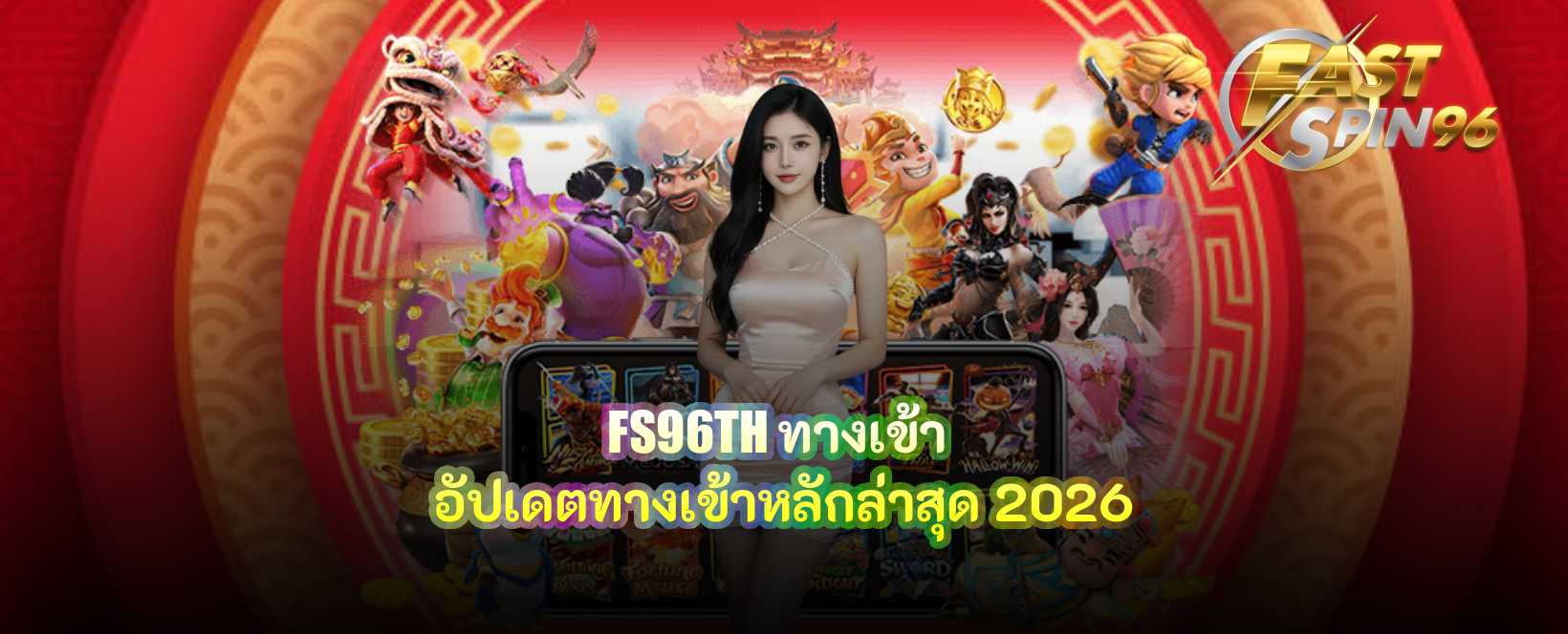 FS96TH ทางเข้า