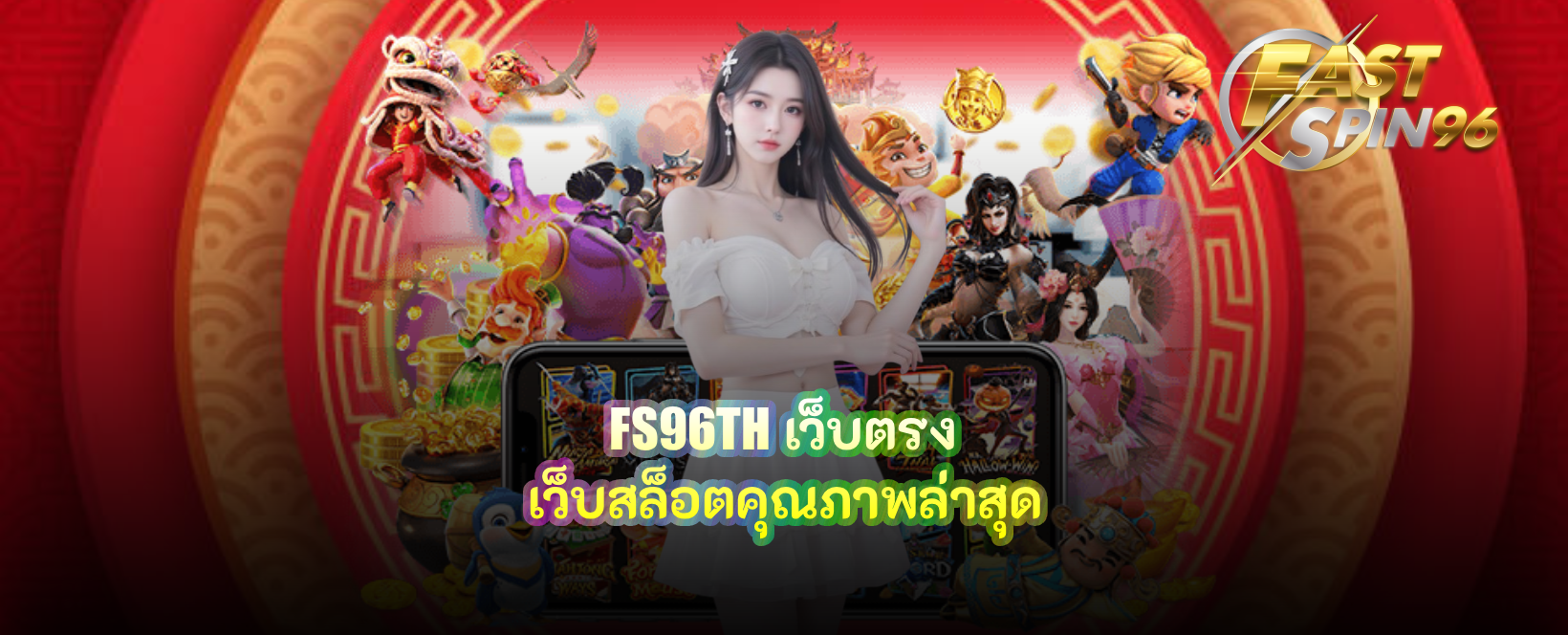 FS96TH เว็บตรง