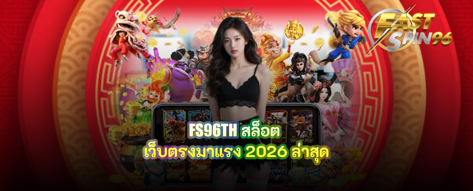 FS96TH สล็อต