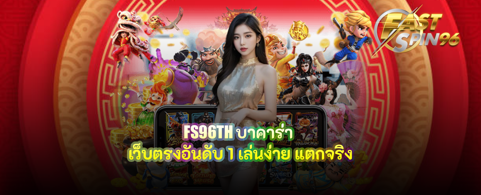 FS96TH บาคาร่า