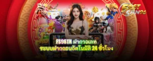 FS96TH ฝากวอเลท