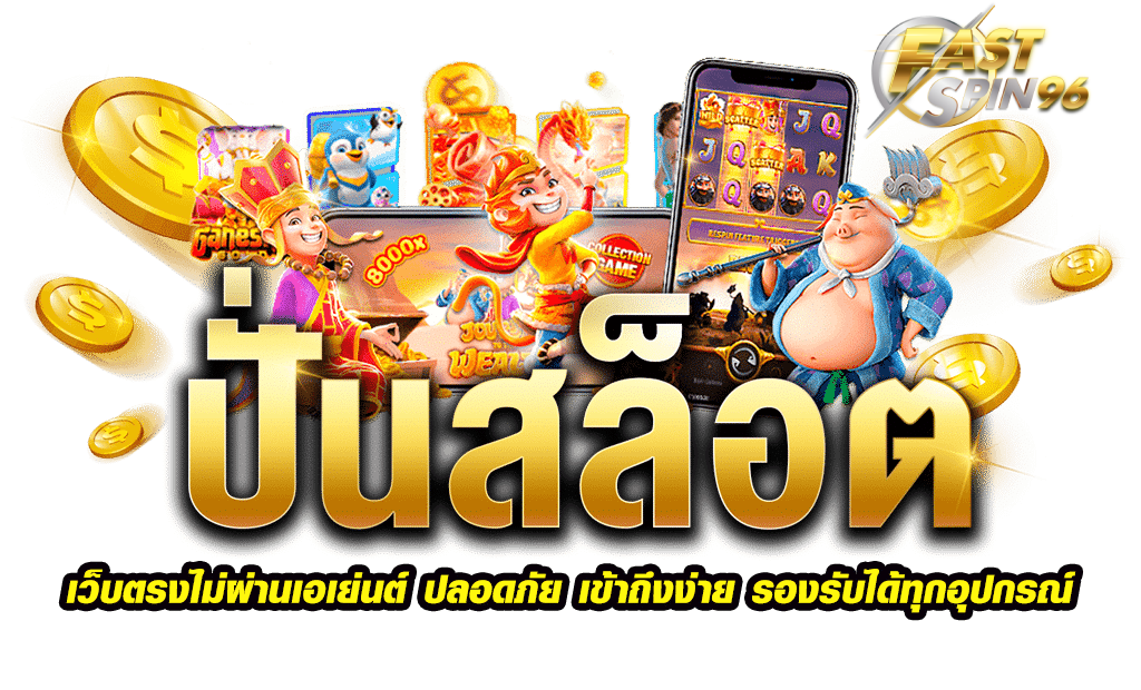 ทางเข้าเว็บ fs96