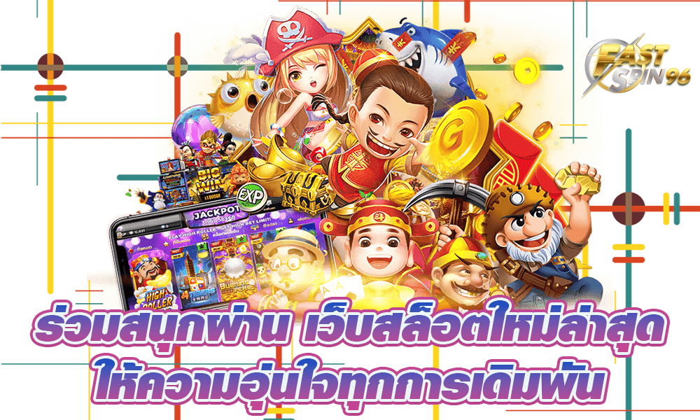 fastspin96 ดีไหม?
