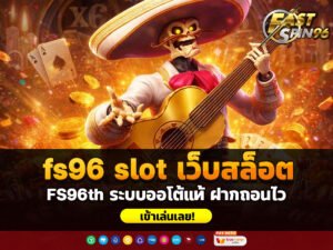 fs96 slot เว็บสล็อต