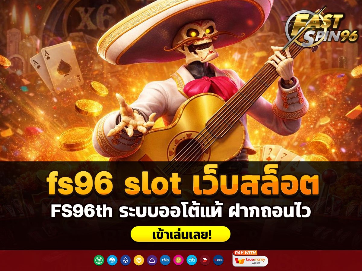 fs96 slot เว็บสล็อต