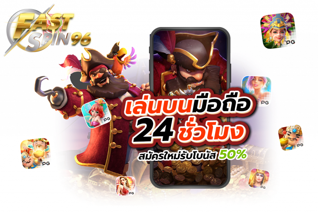 fastspin96 น่าเชื่อถือ