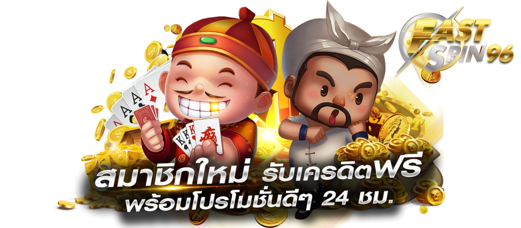 FS96TH สล็อต