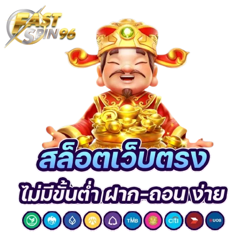 fastspin96 ดีไหม?