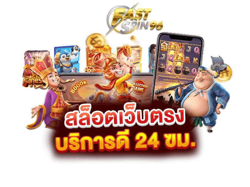 FS96TH โบนัสไม่ต้องฝากถอนได้