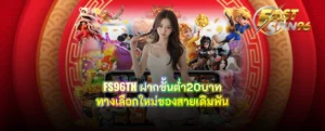 FS96TH ฝากขั้นต่ำ20บาท