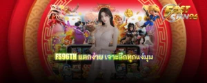 FS96TH แตกง่าย