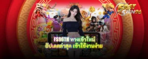 FS96TH ทางเข้าใหม่