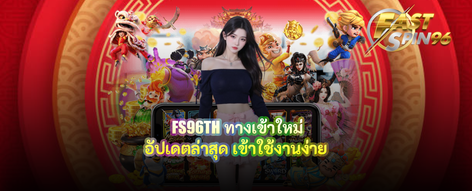 FS96TH ทางเข้าใหม่