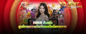FS96TH เว็บหลัก