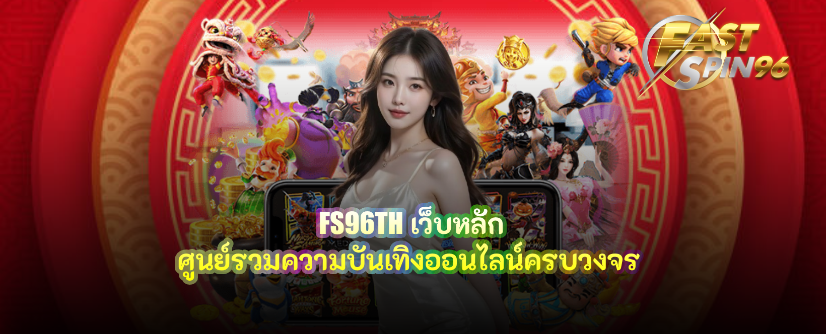 FS96TH เว็บหลัก
