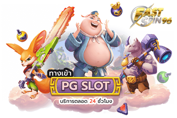 FS96TH เว็บหลัก