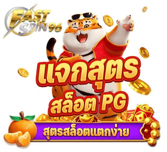 FS96TH จ่ายจริงไหม