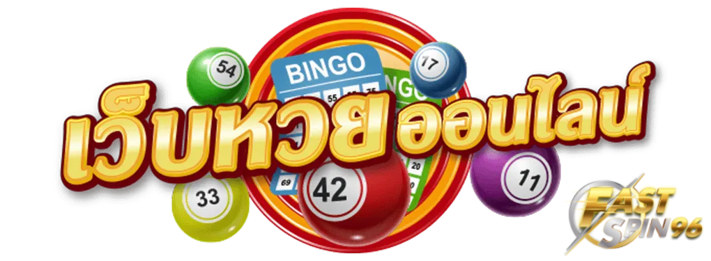 FS96TH หวยออนไลน์
